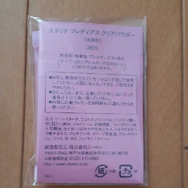 シャルレ(シャルレ)の専用です♪シャルレ　フレディアス　洗顔セット(泡立てないで使うタイプ) コスメ/美容のスキンケア/基礎化粧品(洗顔料)の商品写真