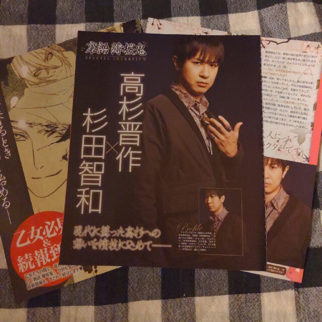 裏語 薄桜鬼 高杉晋作役 杉田智和インタビュー エンタメ/ホビーの声優グッズ(切り抜き)の商品写真