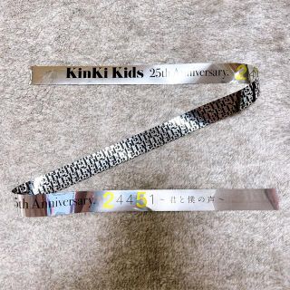 キンキキッズ(KinKi Kids)の[すず様専用] KinKi Kids 25th Anniversary 銀テープ(アイドルグッズ)