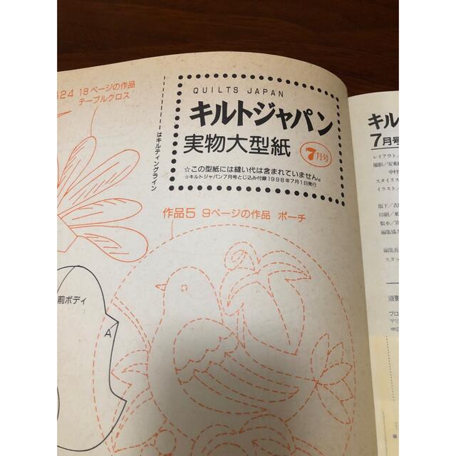 キルトジャパン　　1998年7月号 エンタメ/ホビーの雑誌(趣味/スポーツ)の商品写真