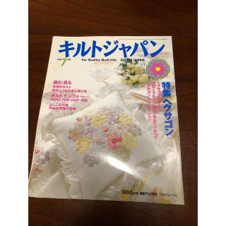 キルトジャパン　　1998年7月号(趣味/スポーツ)