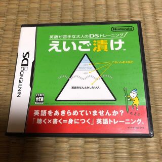 英語が苦手な大人のDSトレーニング えいご漬け DS(その他)