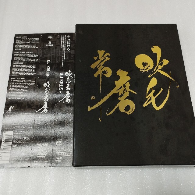 DJ KRUSH 吹毛常麿【完全生産限定盤】 DVD