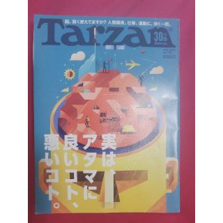 マガジンハウス(マガジンハウス)の「Tarzan (ターザン) 2016年 9/22号」(趣味/スポーツ)