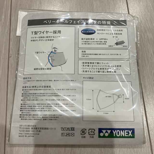 YONEX(ヨネックス)のヨネックス　ベリークールフェイスマスク　M スポーツ/アウトドアのスポーツ/アウトドア その他(バドミントン)の商品写真