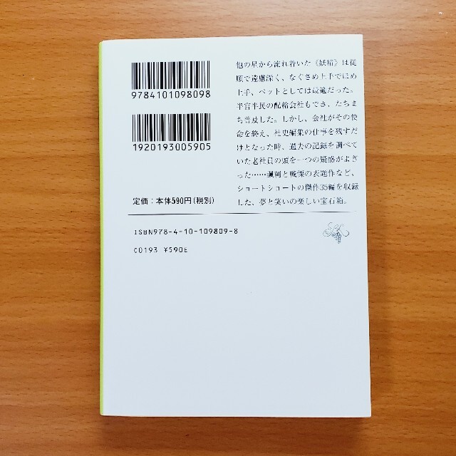 妖精配給会社 改版 エンタメ/ホビーの本(その他)の商品写真