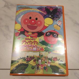 それいけ！アンパンマン　劇場版完全収録 りんごぼうやとみんなの願い DVD(アニメ)