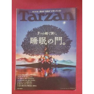 マガジンハウス(マガジンハウス)の「Tarzan (ターザン) 2017年 11/23号」(趣味/スポーツ)