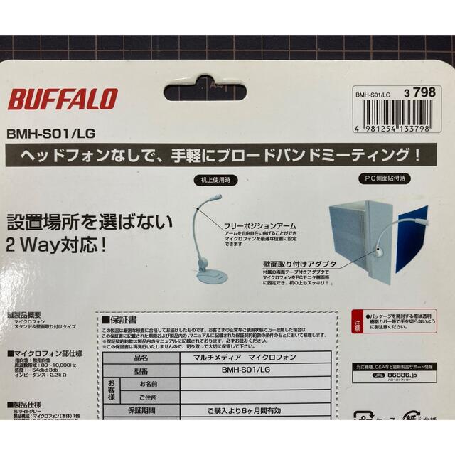 Buffalo(バッファロー)のiBUFFALO BMH-S01/LGマイクロフォン×2個 スマホ/家電/カメラのPC/タブレット(PC周辺機器)の商品写真