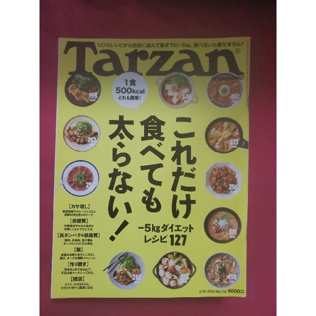 マガジンハウス(マガジンハウス)の「Tarzan (ターザン) 2019年 2/28号」 エンタメ/ホビーの雑誌(趣味/スポーツ)の商品写真