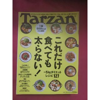 マガジンハウス(マガジンハウス)の「Tarzan (ターザン) 2019年 2/28号」(趣味/スポーツ)