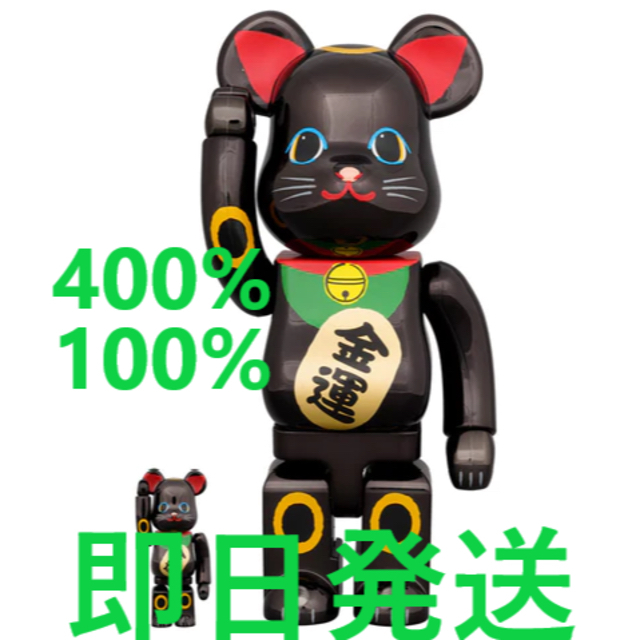 BE@RBRICK 招き猫 金運 黒メッキ 400% 100％