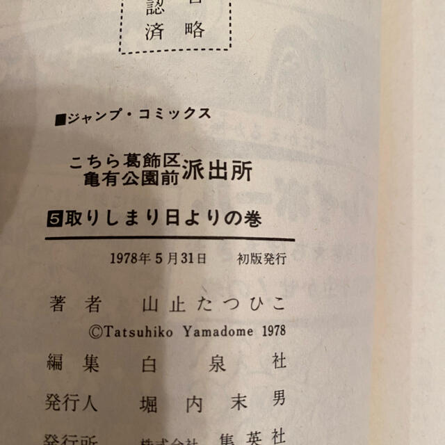 GSU35W様専用① 希少! 全巻初版こち亀 全巻こちら葛飾区亀有 GSU35W様専用① 希少! 全巻初版こち亀 全巻こちら葛飾区亀有