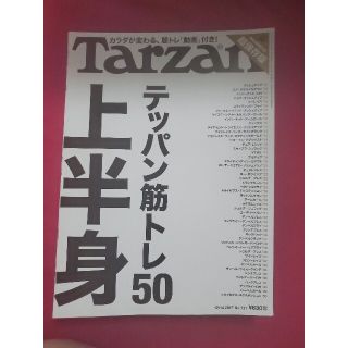 マガジンハウス(マガジンハウス)の「Tarzan (ターザン) 2017年 12/14号 雑誌」(趣味/スポーツ)