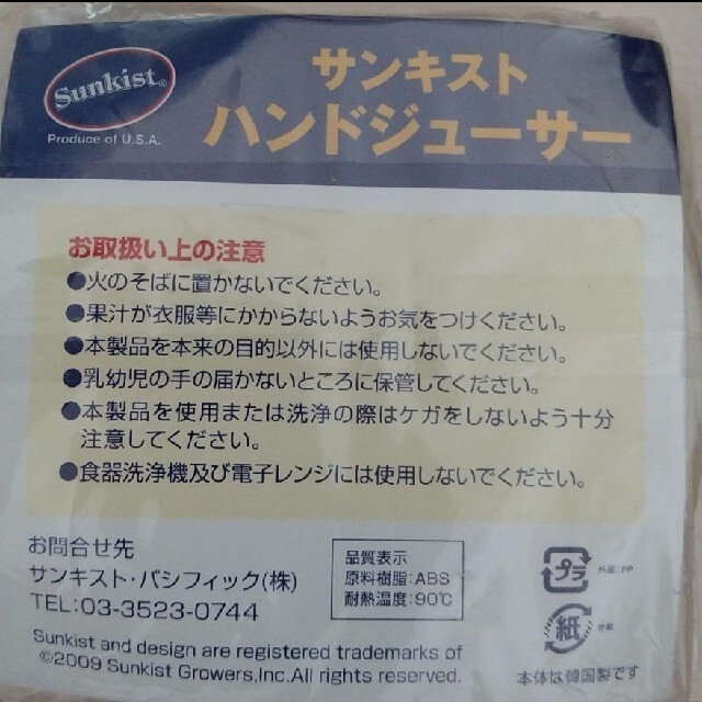 サンキスト　セット インテリア/住まい/日用品のキッチン/食器(調理道具/製菓道具)の商品写真