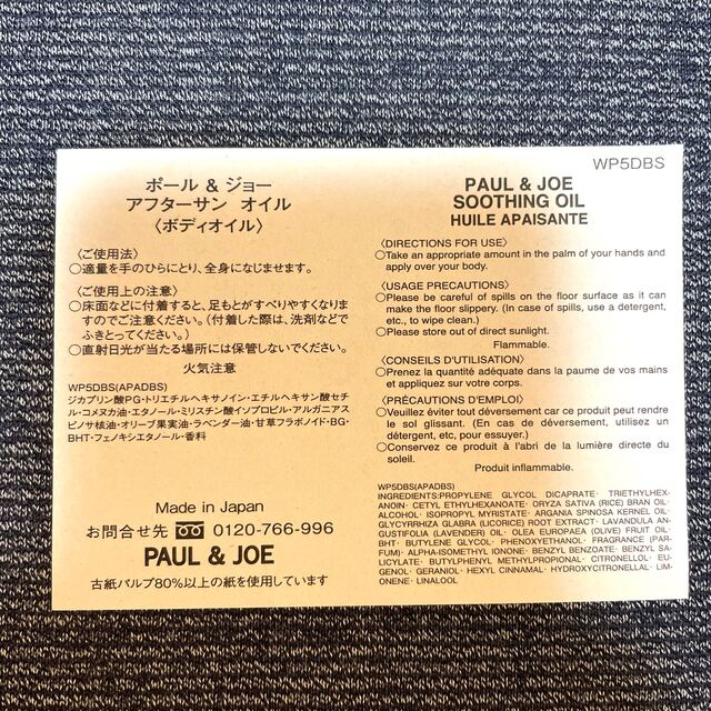 PAUL & JOE(ポールアンドジョー)のポール&ジョー　ノベルティ・サンプルセット コスメ/美容のキット/セット(サンプル/トライアルキット)の商品写真