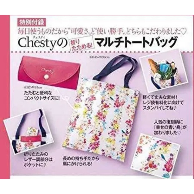 Chesty(チェスティ)の新品未使用　チェスティ　Chesty 小鳥　エコバッグ　美人百科　付録 レディースのバッグ(エコバッグ)の商品写真