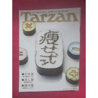 マガジンハウス(マガジンハウス)の「Tarzan (ターザン) 2017年 9/14号」(趣味/スポーツ)