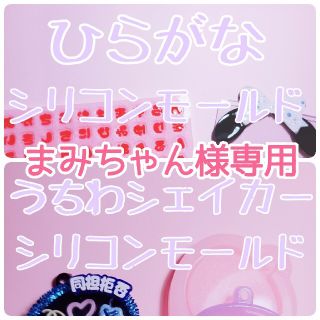 mami*様専用 ①】-