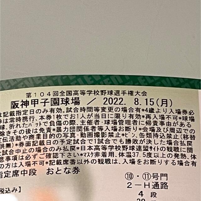 第104回全国高等学校野球選手権大会　甲子園　高校野球　チケット チケットのスポーツ(野球)の商品写真