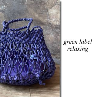 ユナイテッドアローズグリーンレーベルリラクシング(UNITED ARROWS green label relaxing)の【green label relaxing】2WAY編みバッグ(トートバッグ)