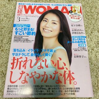 日経 WOMAN (ウーマン) 2012年 03月号(その他)