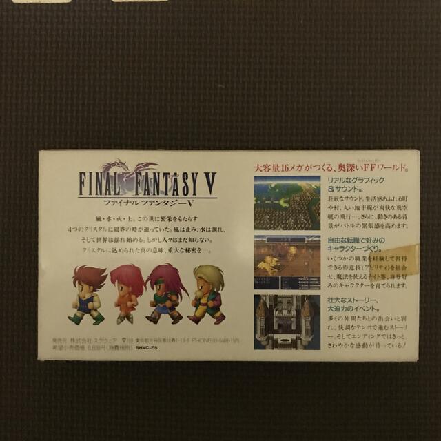 ファイナルファンタジーV　スーパーファミコン　スーファミ　ソフト SFC任天堂