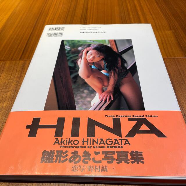 初版　雛形あきこ写真集 HIMA エンタメ/ホビーの雑誌(アート/エンタメ/ホビー)の商品写真