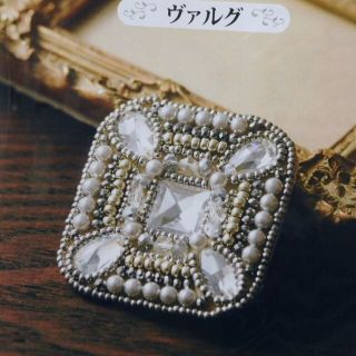 💎ビーズ刺繍キット 手芸キット ブローチ ハンドメイドアクセサリー ヴァルグ(型紙/パターン)