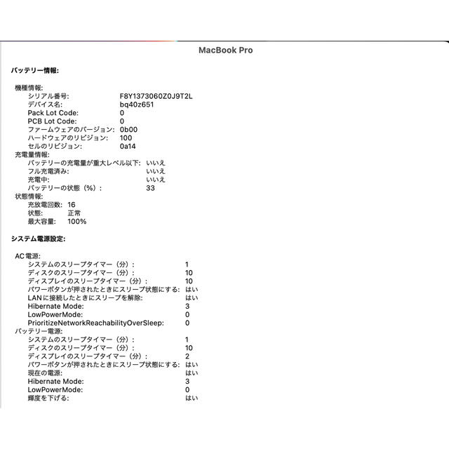 Apple(アップル)の美品！MacBook Pro 16インチ 2021年モデル スマホ/家電/カメラのPC/タブレット(ノートPC)の商品写真