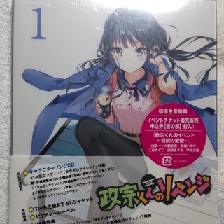 政宗くんのリベンジ　第1巻 DVD(アニメ)