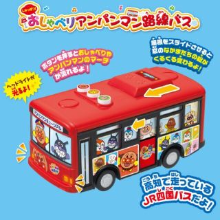 アンパンマン(アンパンマン)の新品未使用品！しゅっぱつ！　おしゃべり　アンパンマン　路線バス(電車のおもちゃ/車)