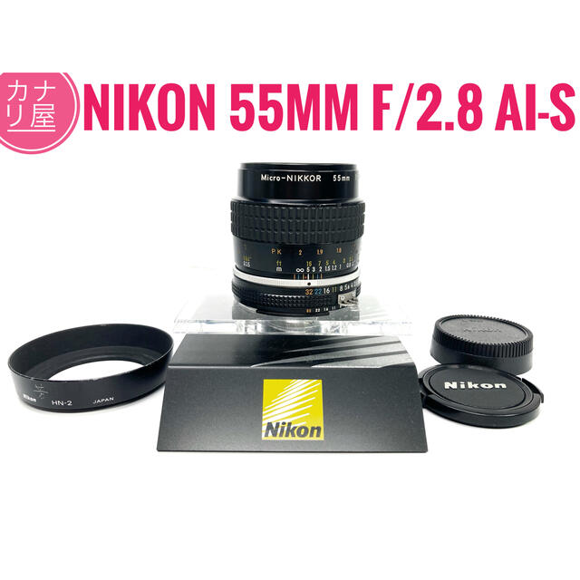 カタログギフトも! ✨安心保証✨NIKON - Nikon MICRO-NIKKOR AI-S 2.8 55mm レンズ(単焦点) カタログギフトも! ✨安心保証✨NIKON - Nikon MICRO-NIKKOR AI-S 2.8 55mm レンズ(単焦点)