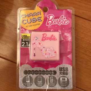 バービー(Barbie)のバービー 充電器(バッテリー/充電器)