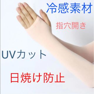 【2組セット】アームカバー 冷感吸汗速乾　UVカット紫外線対策　選べる2色(手袋)