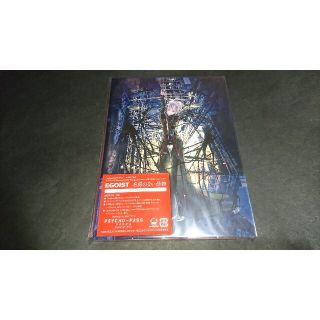 エゴイスト(EGOIST)の【新品】名前のない怪物(初回生産限定盤)/EGOIST サイコパス(アニメ)