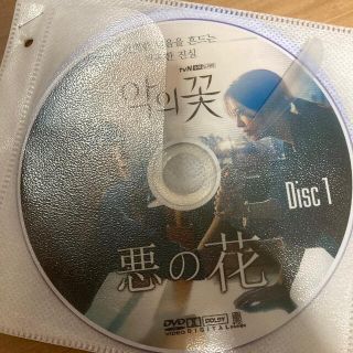 悪の花 dvd  韓国ドラマ(TVドラマ)