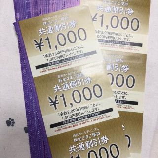 プリンス(Prince)の5万円分　西武ホールディングス　共通割引券　株主優待券(ショッピング)