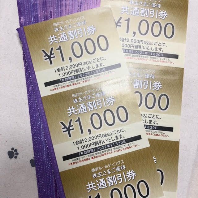 Prince(プリンス)の2万円分　西武ホールディングス　共通割引券　株主優待券 チケットの優待券/割引券(ショッピング)の商品写真