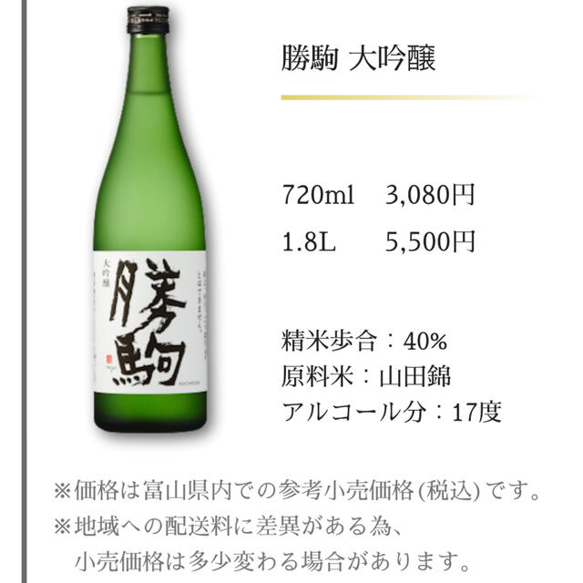 【大幅値下げ】勝駒2本セット(大吟醸・純米吟醸4合瓶　各1本)