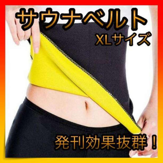 ＊サウナベルト お腹　ウエスト　男女兼用　ダイエット　発刊　ベルト　黒　XL コスメ/美容のダイエット(エクササイズ用品)の商品写真