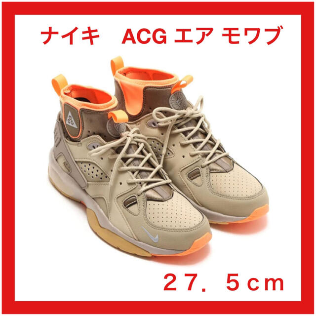 NIKE(ナイキ)のACG エア モワブ ACG AIR MOWABB ナイキ 27.5cm メンズの靴/シューズ(スニーカー)の商品写真