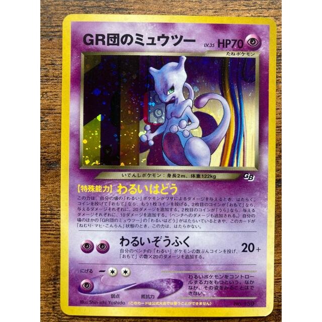 美品!! GR団のミュウツー ポケモンカード 旧裏 プロモ www.djecjaposla.com