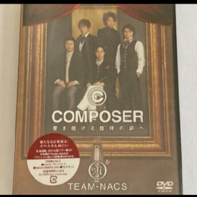 TEAM-NACS COMPOSER 響き続ける旋律の調べ DVD