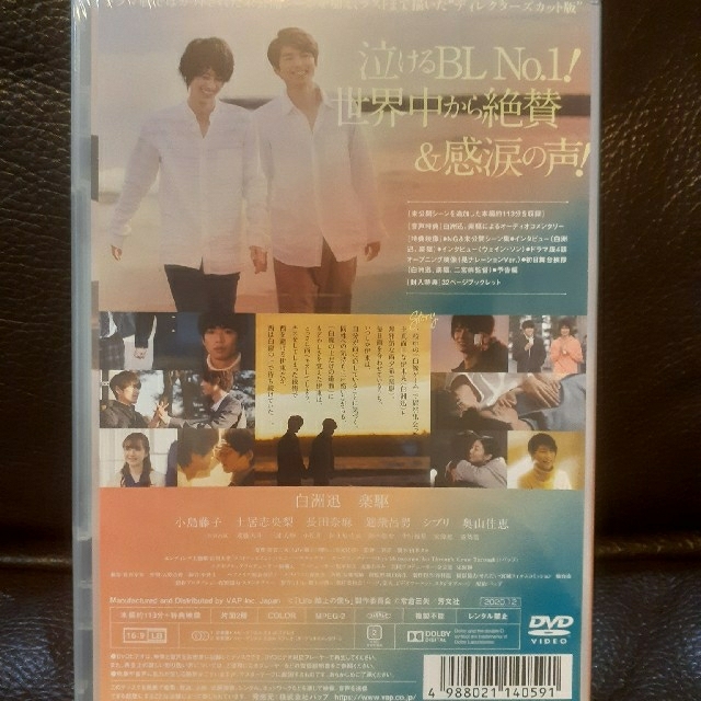 Life~線上の僕ら　DVD(ディレクターズカット版)　未開封　TVドラマ