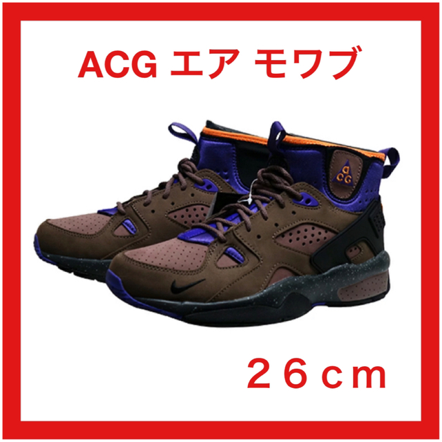 NIKE(ナイキ)のACG エア モワブ ACG AIR MOWABB ナイキ 26cm メンズの靴/シューズ(スニーカー)の商品写真