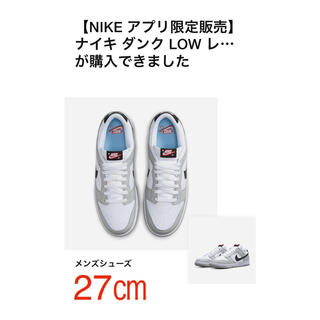 ナイキ(NIKE)のNike Dunk Low SE Lottery 27.0(スニーカー)