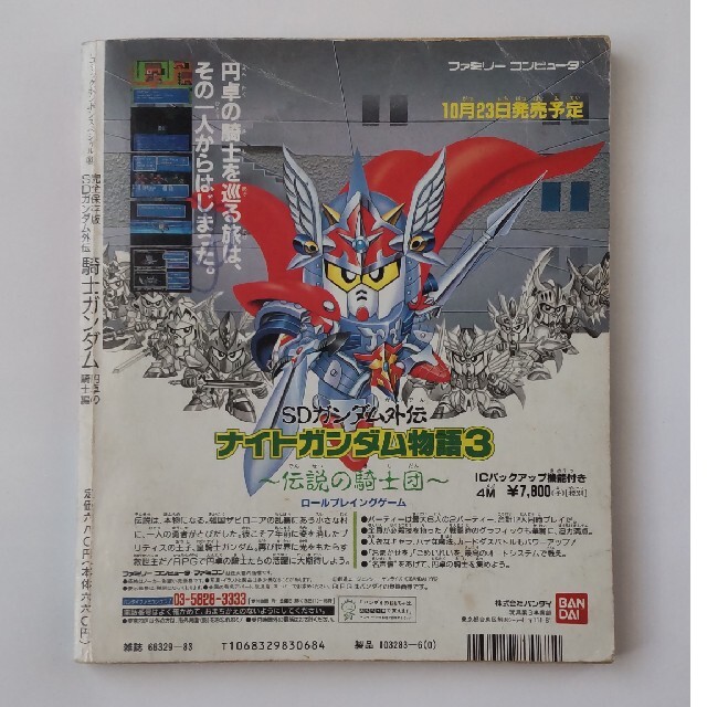 完全保存版 SDガンダム外伝 騎士ガンダム 円卓の騎士編 完全保存版 SDガンダム外伝 騎士ガンダム 円卓の騎士編