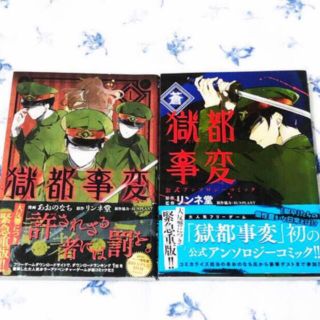 獄都事変　セット売り(青年漫画)