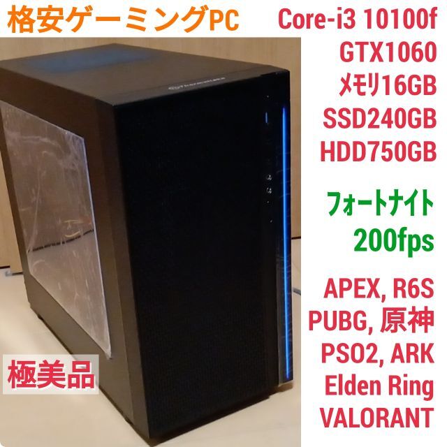 極美品 ゲーミングPC Core-i3 GTX1060 メモリ16 SSD240 スマホ/家電/カメラのPC/タブレット(デスクトップ型PC)の商品写真